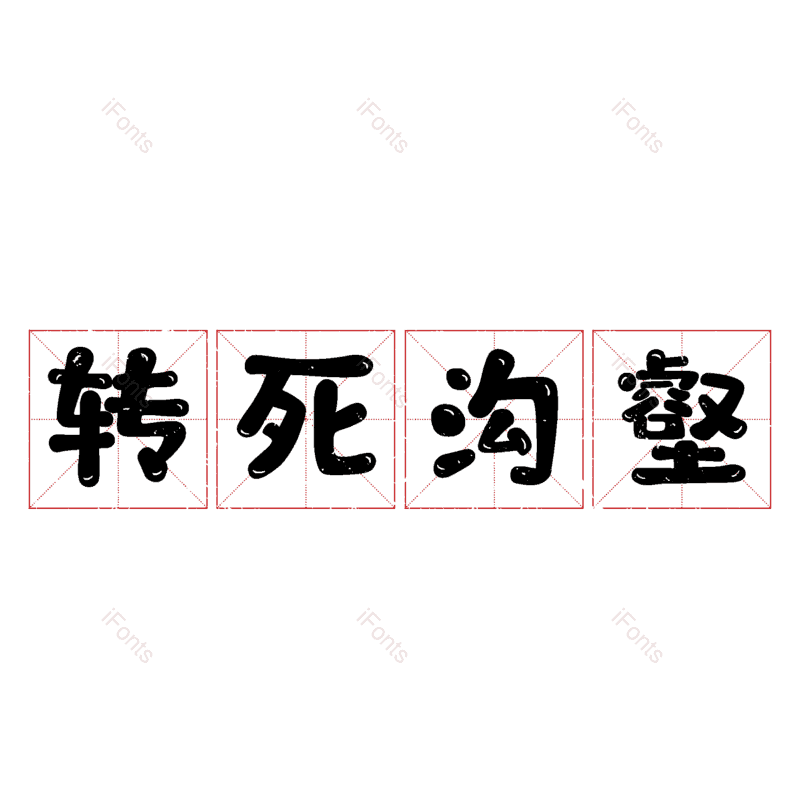 图片,元素,PNG,免抠素材